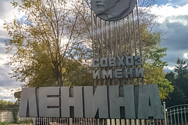 Спортивный комплекс, Савхоз им. Ленина